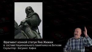 Клим Жуков Как Ян Жижка внезапно помер но легче от этого никому не стало