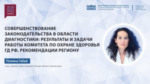 Совершенствование законодательства в области диагностики