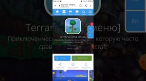 как скачать террарию на телефон (бесплатно)