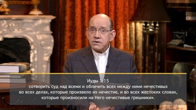 2. Ропотники, ничем не довольные, конца времён – «Насмешники последнего времени». Рик Реннер смотреть онлайн