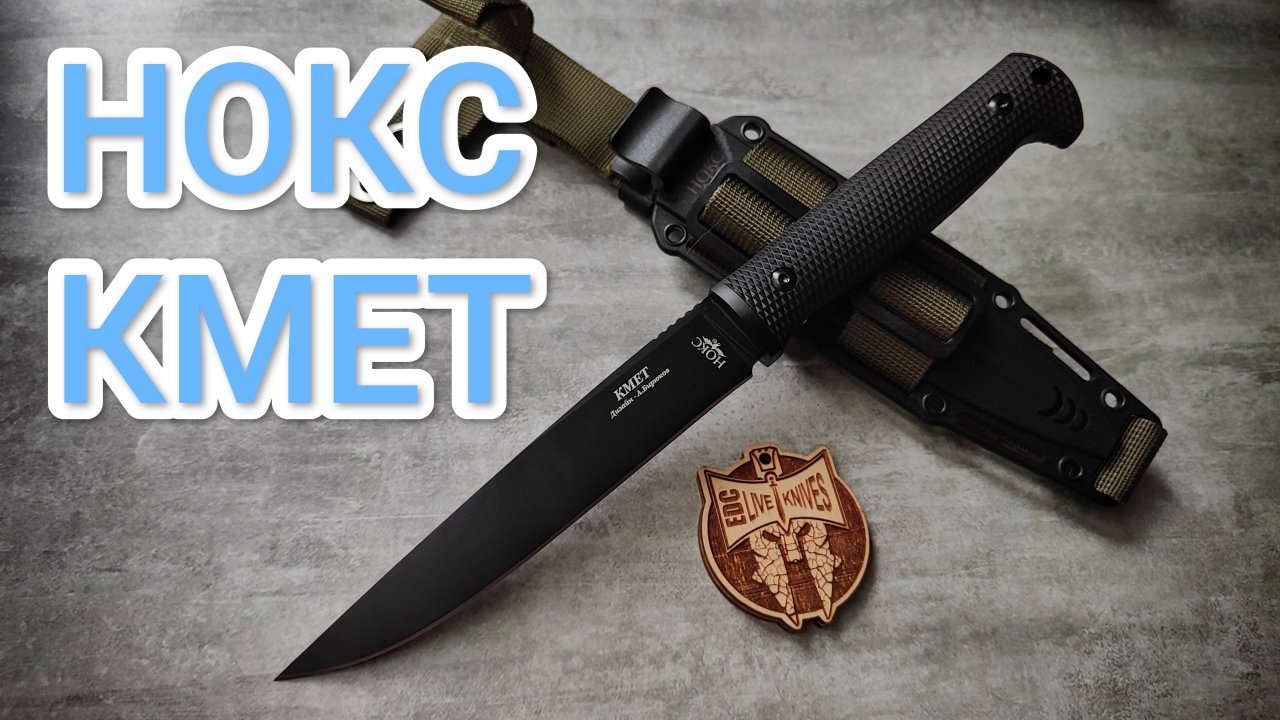 ПОЛЕВОЙ НОЖ "НОКС КМЕТ" . В НАЛИЧИИ .mp4