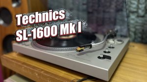 Обзор винилового проигрывателя Technics SL-1600 MK I 1977 — 1978 года выпуска
