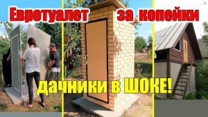 Дачный туалет своими руками. НОВАЯ ТЕХНОЛОГИЯ!!!