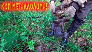ИЩЕМ ХОРОШИЕ МЕСТА ДЛЯ КОПА! ЛЕСНОЙ КОП МЕТАЛЛА!