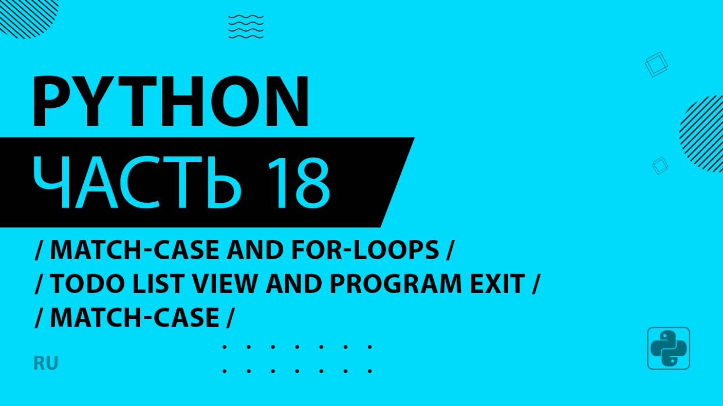 Python - 018 - Match-Case and For-Loops - Todo List View and Program Exit - match-case