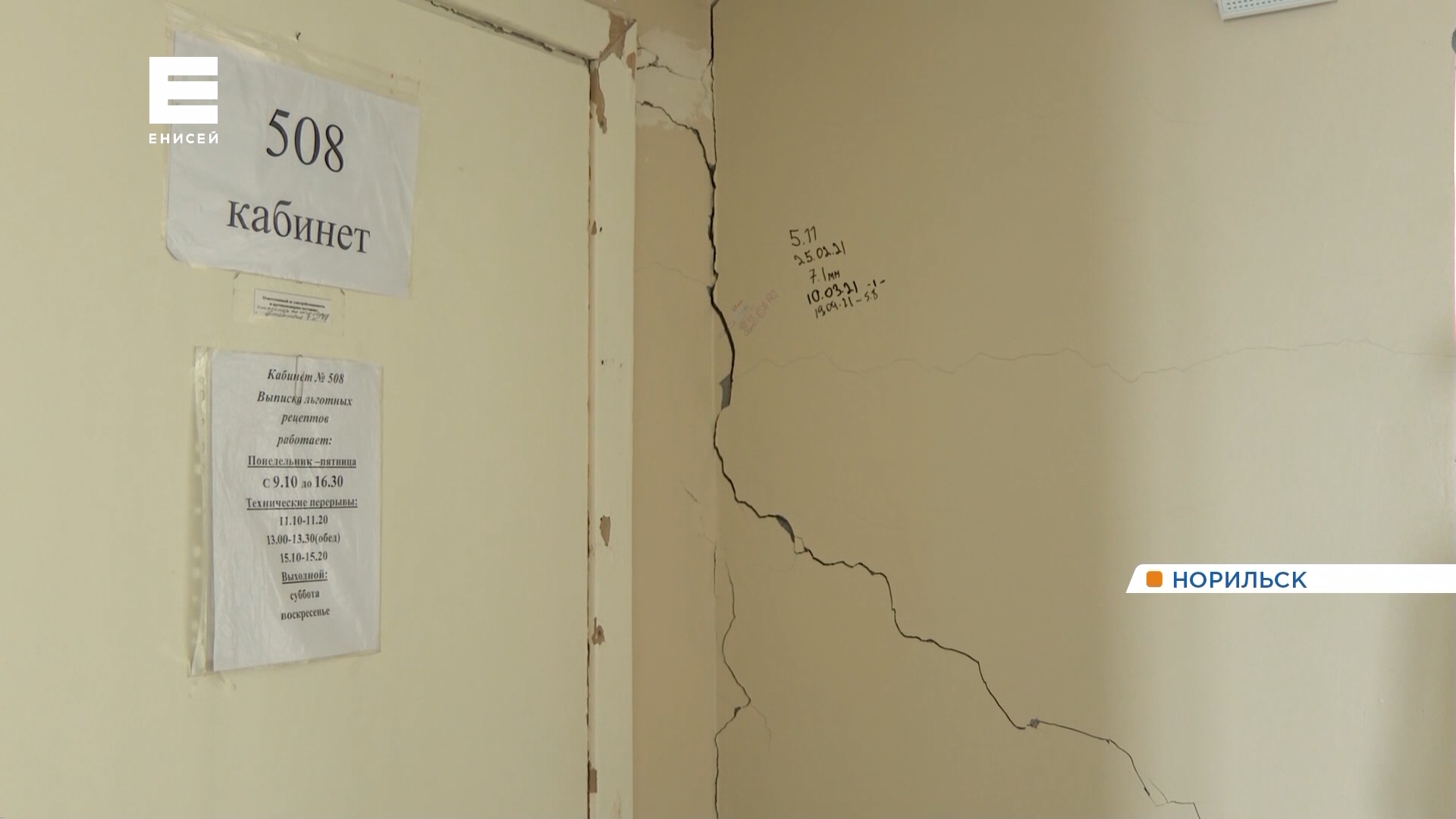 В Норильске разрушается детская поликлиника