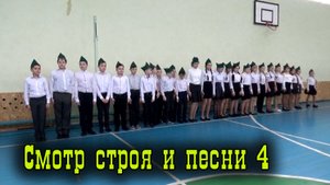 Смотр строя и песни 4 е классы 2.mp4