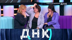 «ДНК»: «Подмена или удочерение?» | Выпуск от 5 февраля 2024 года