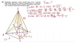 №266. Основанием пирамиды, высота которой равна 2 дм, а боковые ребра равны друг другу, является