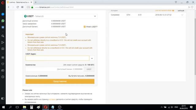 Как выводить деньги из Binance смотреть онлайн