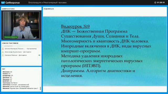 Занятие 9. Курс Биолокация и Многомерный человек. 1 ступень. Видеогид по занятиям. Наталия Малина.