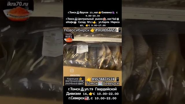 Корюшка?в Томске?! Северске?! Нск?! ЧАВЫЧА?! НЕРКА?! КИЖУЧ?! Стерлядь?! СЁМГА?! Осётр ?! ikra70.ru