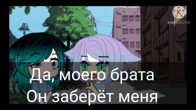 [meme] [ТЫ СОВСЕМ КАК ВО СНЕ] [Gacha Club] [Kayomi Ben] [Земфира] смотреть онлайн