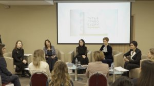 Путь в правосудии