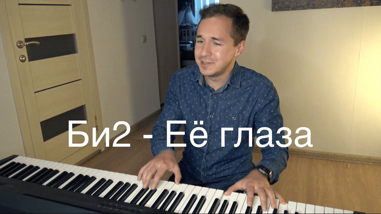 Павел Смирнов - Её глаза