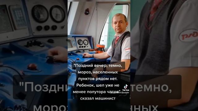 Машинист спас девочку смотреть онлайн