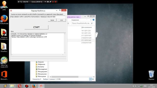 Парсер организаций Rosfirm.ru ParserRosfirmRu смотреть онлайн