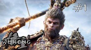 #1 Black Myth: Wukong - КОРОЛЬ ОБЕЗЬЯН #wukong #blackmythwukonggameplay