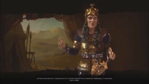 Civilization VI: Скифская Царица говорит на осетинском языке