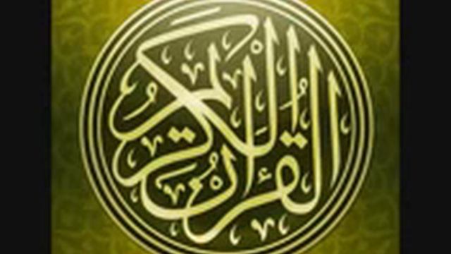 قرأن كريم يشرح صدري