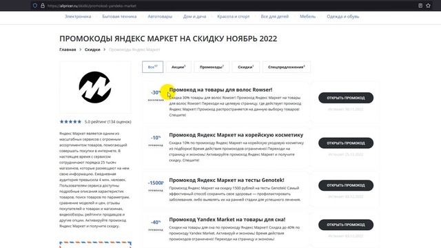 Промокод Яндекс Маркет на скидку - Купон Yandex Market 2022 2023