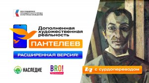 Дополненная художественная реальность. Александр Пантелеев. (расширенная версия с сурдопереводом)