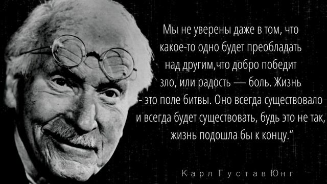 Эти слова Психолога Помогут Тебе. Карл Густав Юнг - Цитаты, афоризмы и мудрые сл