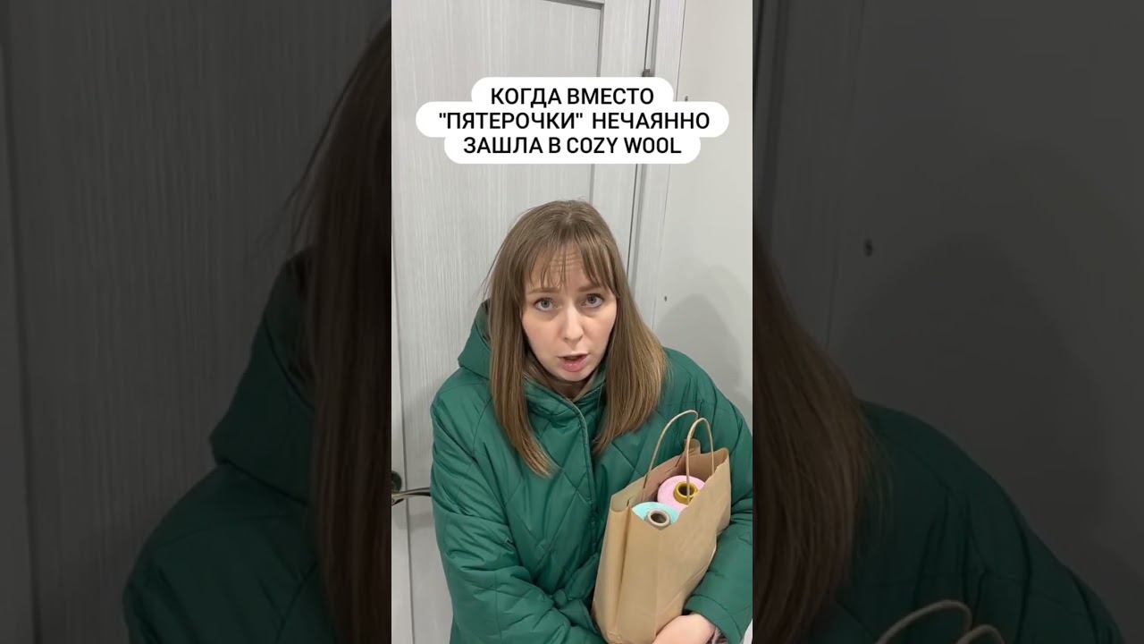 Когда зашла просто посмотреть, в любимую студию пряжи. смотреть онлайн