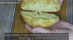 Готовлю итальянский хлеб ? чиабатта дома.  Получилось очень вкусно.