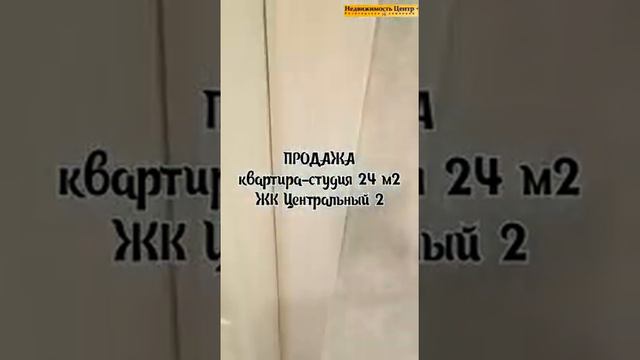 Ростов-на-Дону, Доломановский 128 . ЖК Центральный 2. К продаже представлена уютная квартира-студия