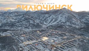 Вилючинск с высоты