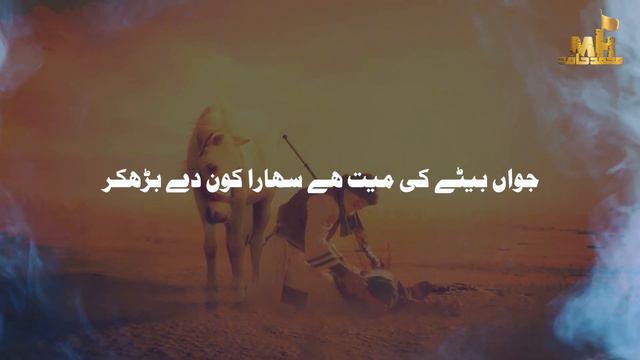 New Nohey | Sarwar Akele Hai | Sayyed Mohammed Hamid | Tribute to (Sachhay bhai) Muharram 1443-2021