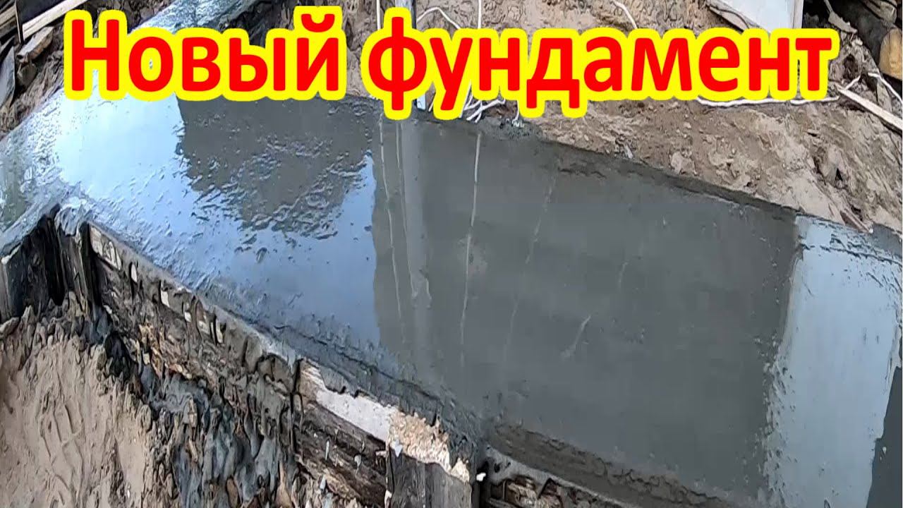 Заливка фундамента с нуля. Сколько стоит. смотреть онлайн
