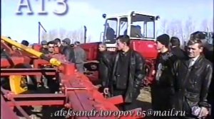 Алтайский тракторный завод 1998г Выставка техники в с Пушкино 2ч