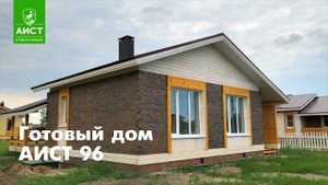 АИСТ 96. Обзор дома | Коттеджный Поселок «АИСТ» | ОМСК 2021