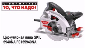 Циркулярная пила SKIL 5940NA F0155940NA. Ручная циркулярная пила купить, циркулярная пила SKIL