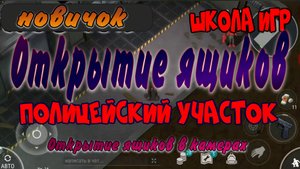 Последний день на земле Бункер альфа 3 этаж. Открытие ящиков в камерах. Бункер альфа