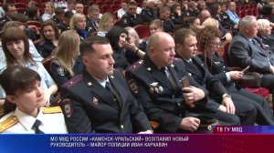 Каменск-Уральскому гарнизону полиции представлен новый руководитель