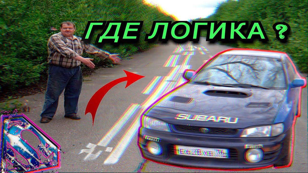 Законно, но НЕ логично. Логично, но НЕ законно. НЕ законно и НЕ логично.  Риторика дорог