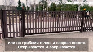 Установка откатных ворот для забора из деревянного штакетника