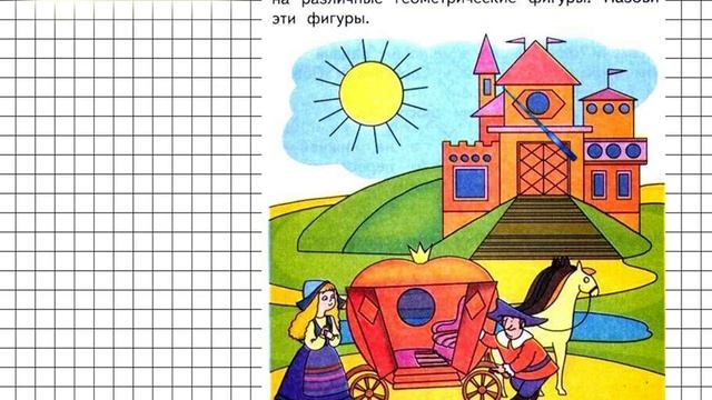 Страница 97 Задание внизу – Математика 1 класс (Моро) Часть 1 смотреть онлайн