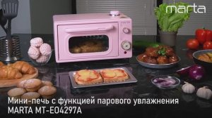 Мини-печь MARTA MT-EO4297A