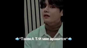 Фанфик Тэхен и Т/И 3 часть!💜🍧