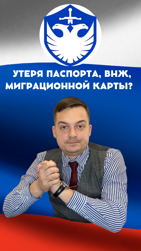 Утеря документов. Что делать? Не знаете с чего начать? Обращайтесь к нам! Мы поможем 84950236180