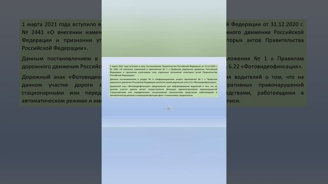 6.22 Фотовидеофиксация пояснение к дорожному знаку