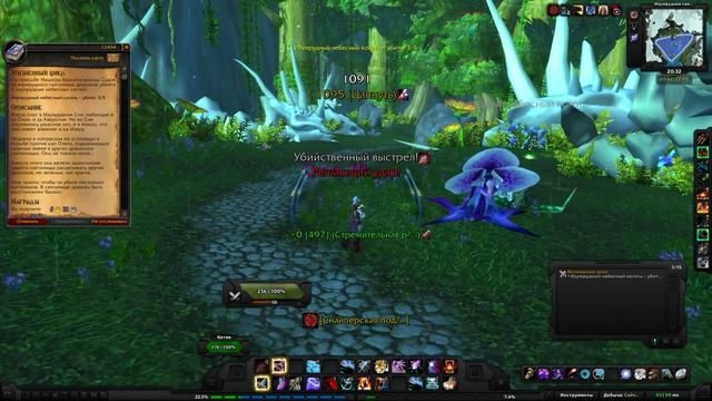 World of Warcraft Quest: Жизненный цикл (id=12454) смотреть онлайн