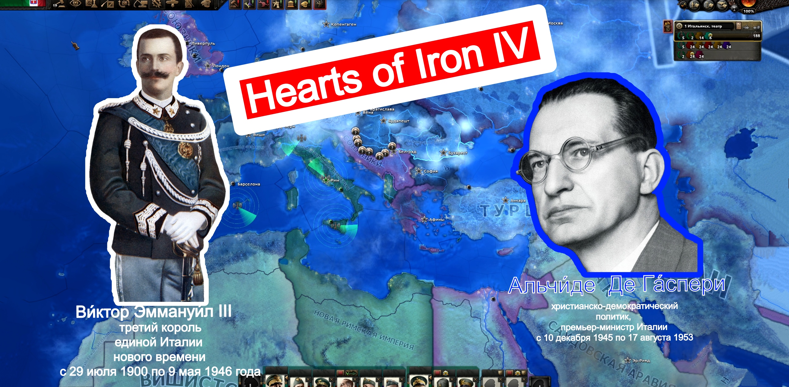 Христианская демократия в Италии. Hearts of Iron IV