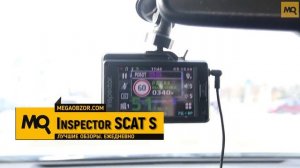 Inspector SCAT S обзор видеорегистартора