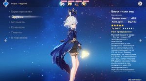 Тест персонажа Фурина игре Genshin Impact