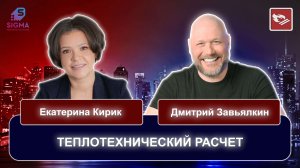 Теплотехнический расчет